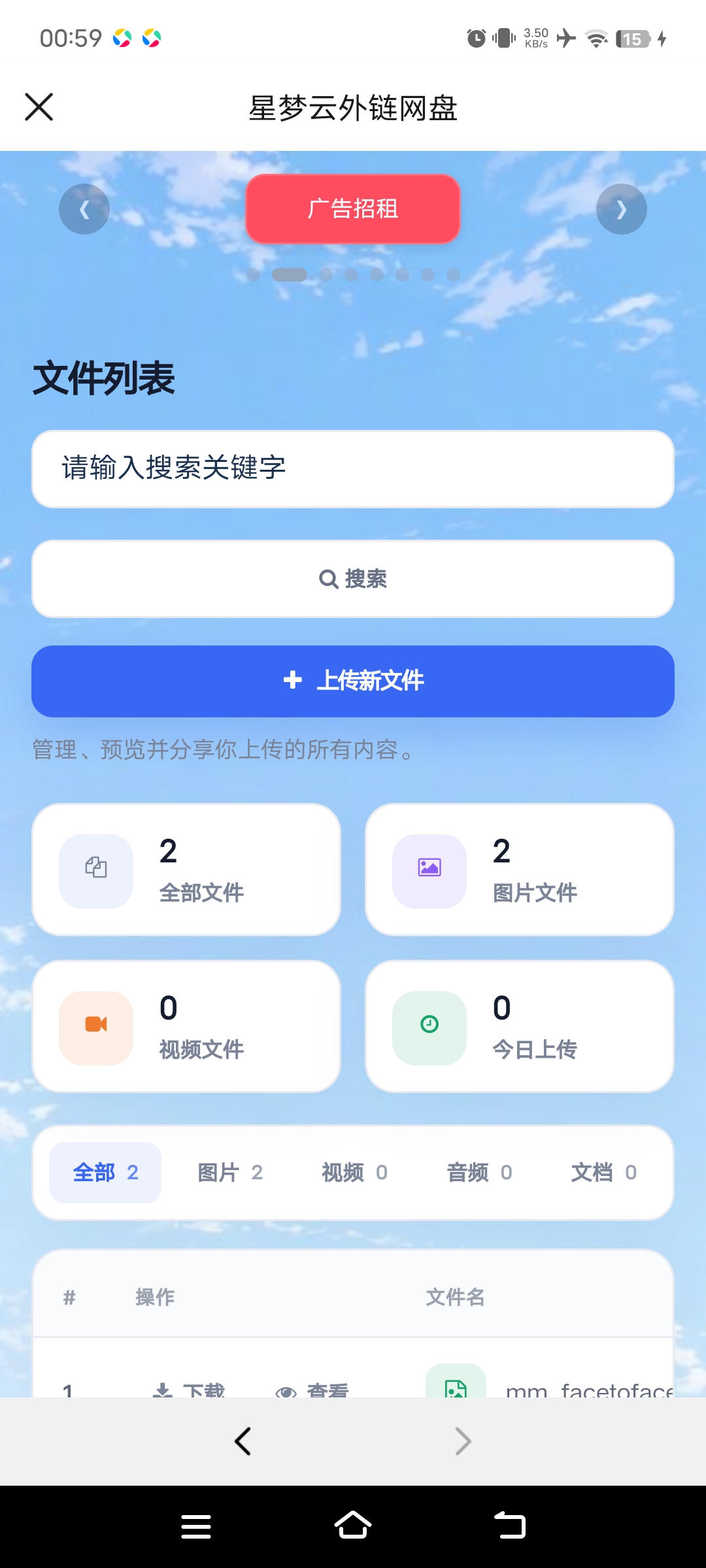 彩虹外链网盘二开美化版