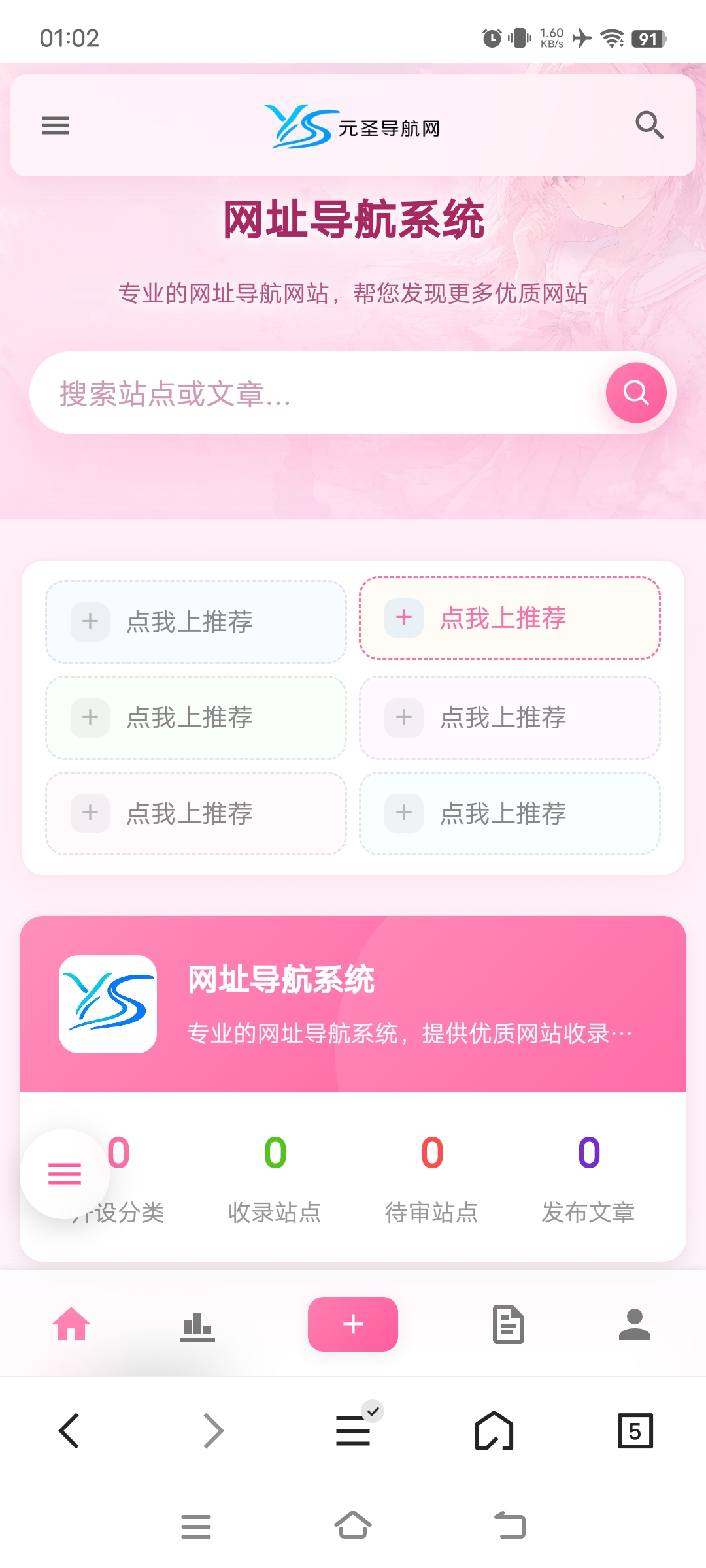 元圣导航网免费授权源码